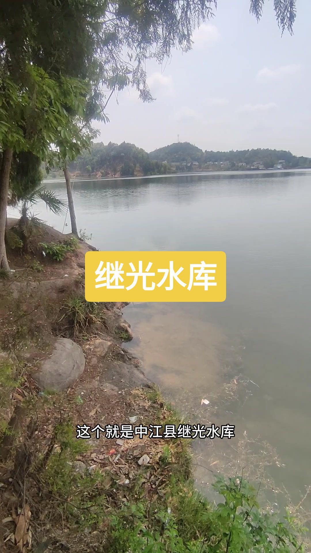 五一小长假最后一天,来到中江继光水库钓鱼,这儿的环境相当巴适 五一小长假体验沉浸式钓鱼 谷