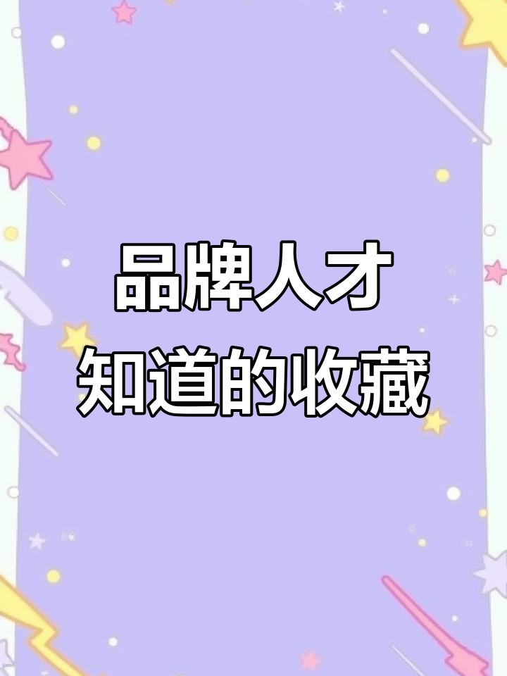 只有品牌人懂的独特收藏癖,西树泡芙的秘密