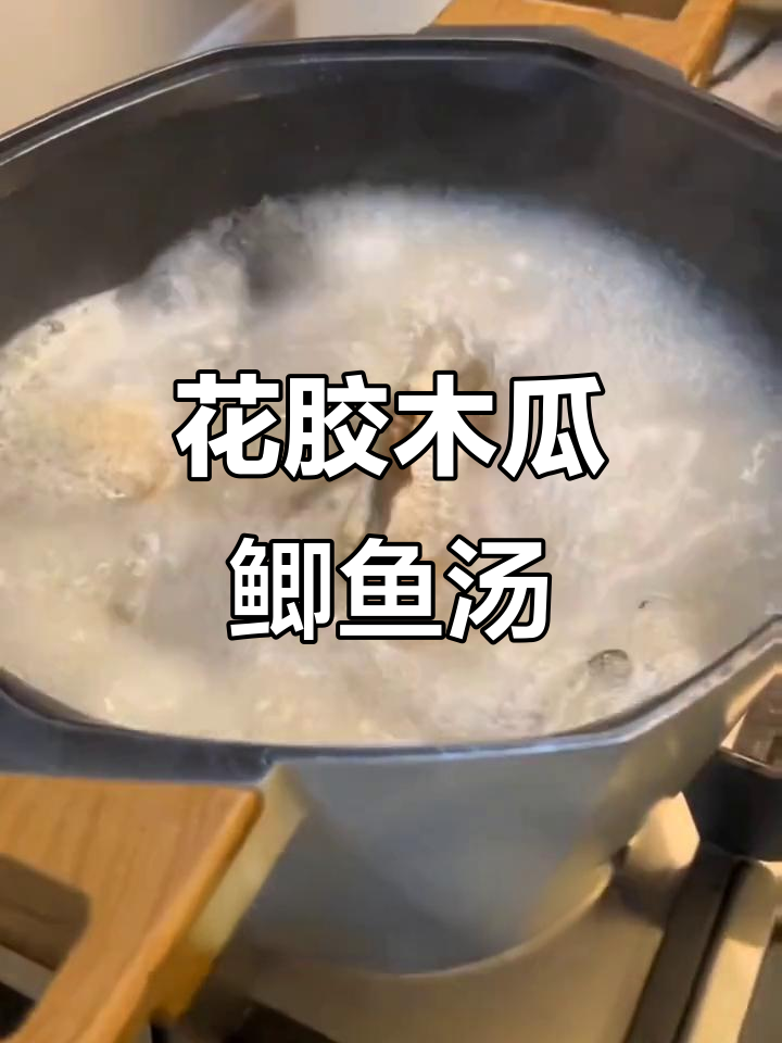 花生木瓜鲫鱼汤,营养满满,月子恢复必喝