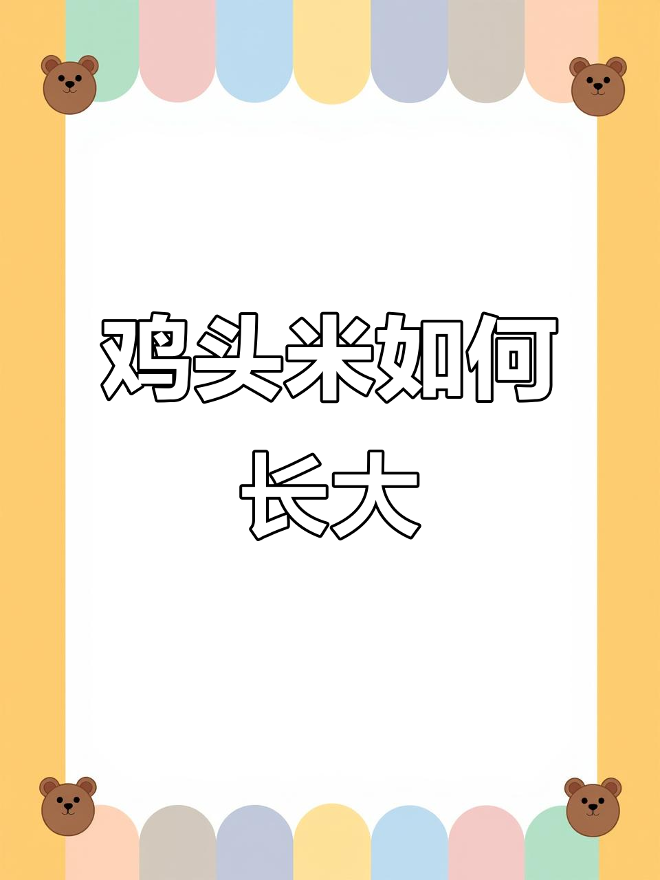 鸡头米的成长之路,揭秘生长过程