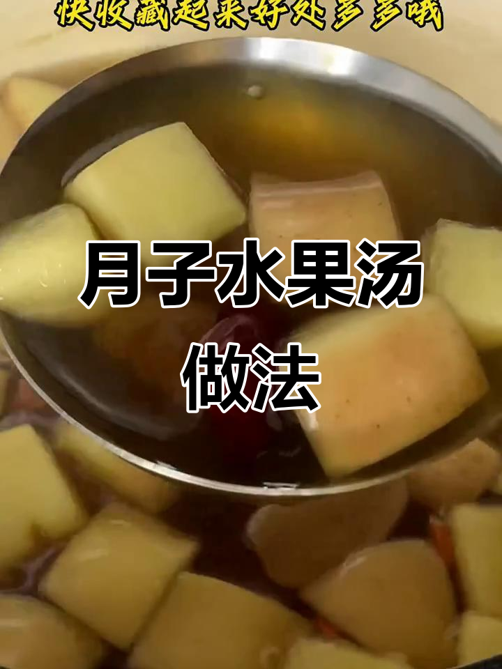月子水果汤,简单又美味,苹果、红枣和桂圆炖出营养好味道