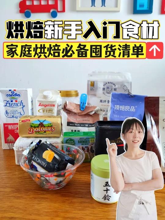 不乱买面包烘焙入门食材推荐看这里