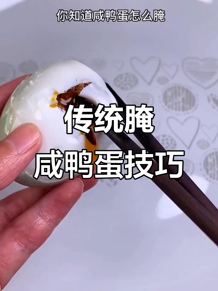 祖传咸鸭蛋腌制法,轻松做出流油五香美味