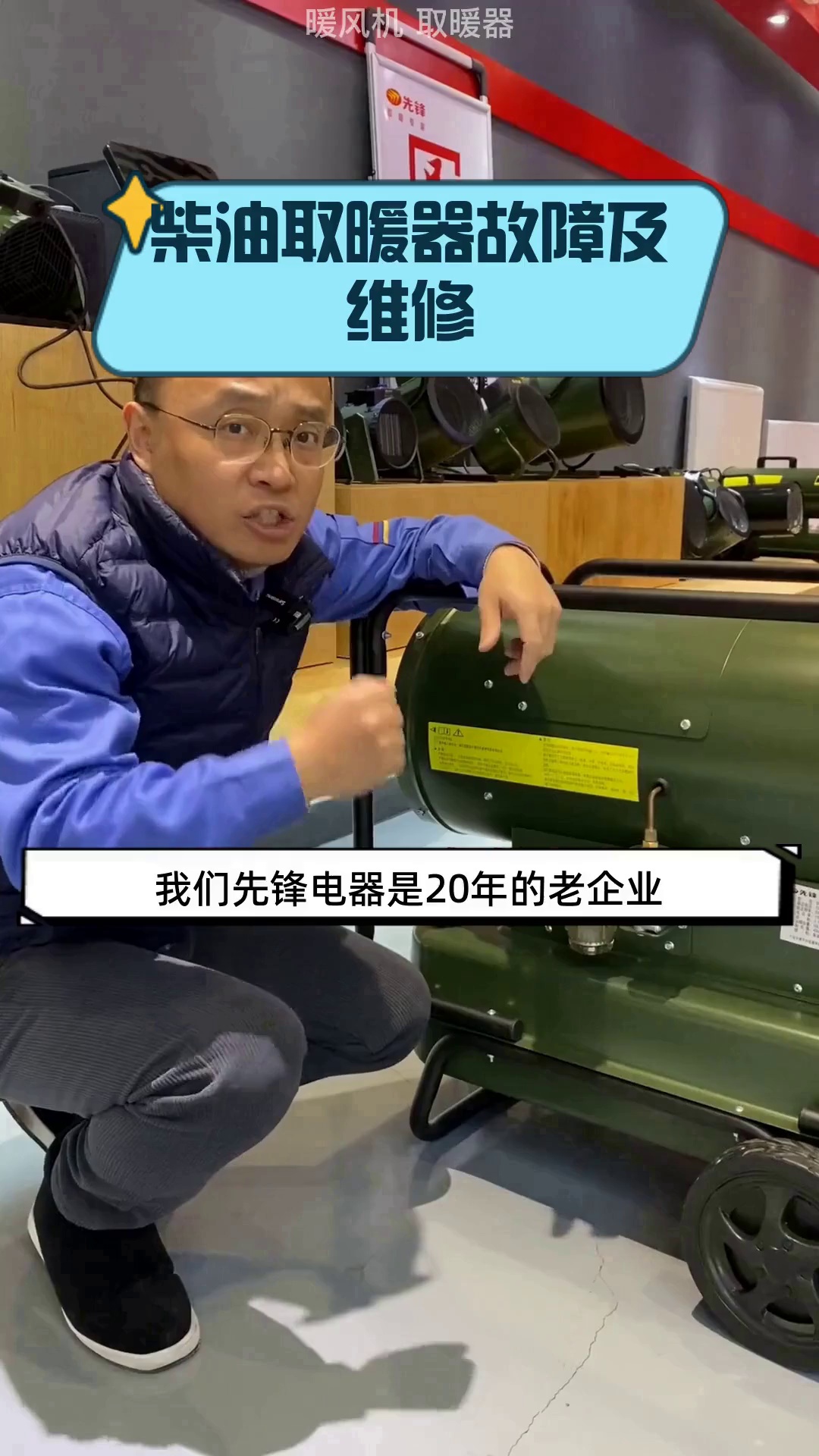 柴油取暖器故障及维修