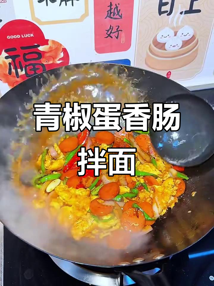 青椒鸡蛋香肠拌面,简单又美味!