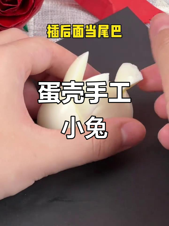 用鸡蛋做小兔子,简单又有趣的手工DIY