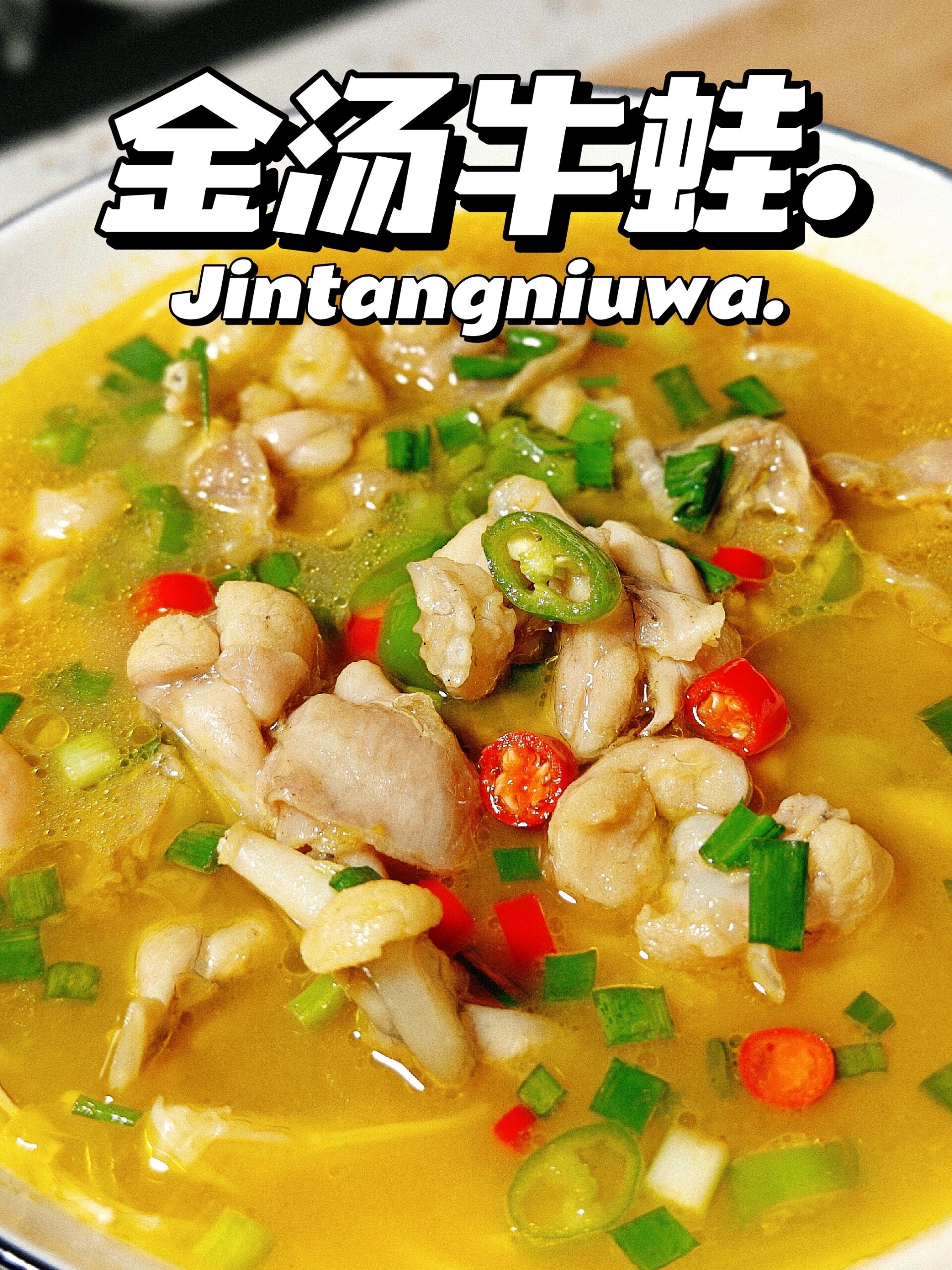 只要10分钟,搞定酸辣开胃的金汤牛蛙