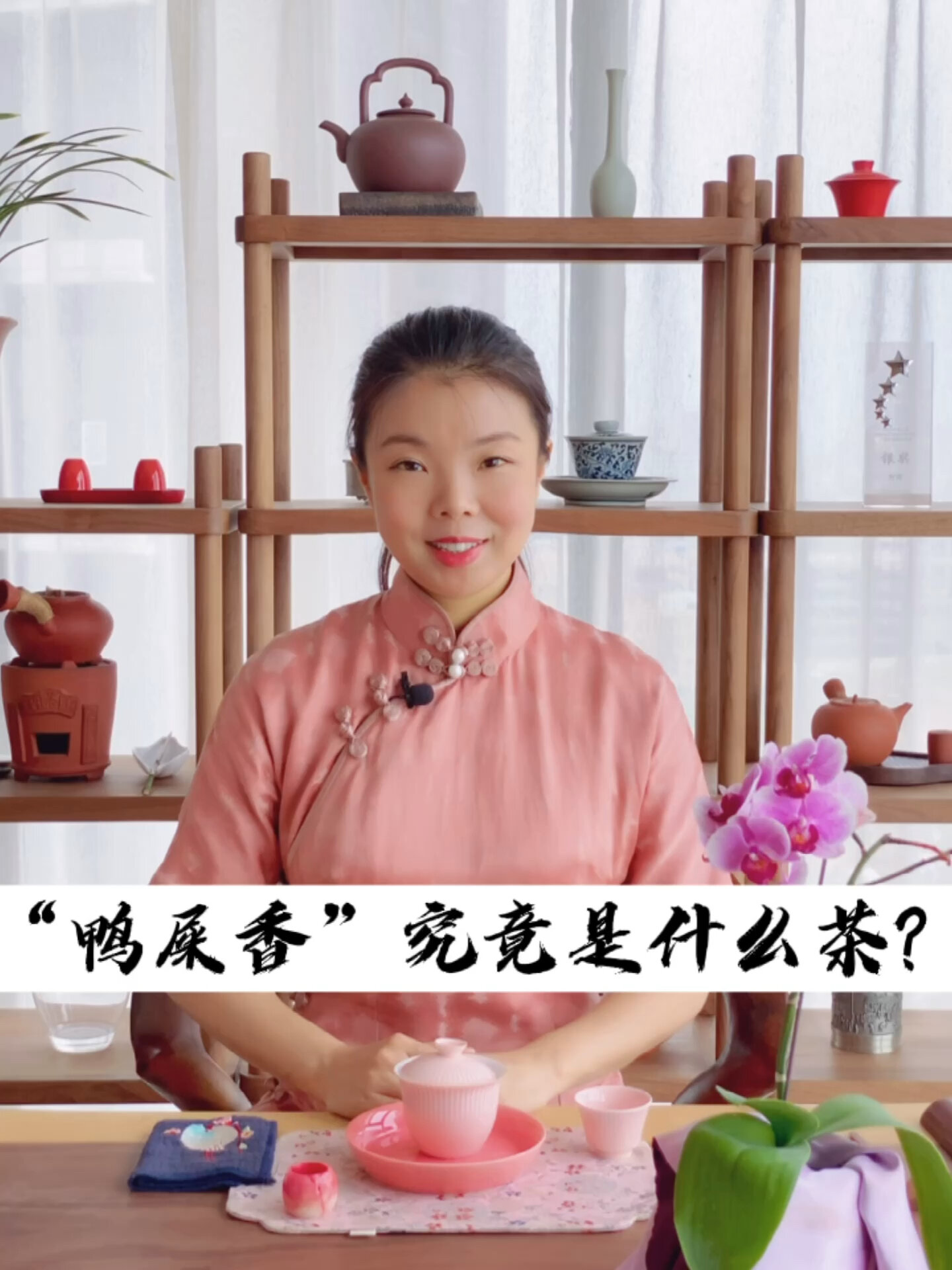 “鸭屎香”究竟是什么茶?凤凰单丛之鸭屎香