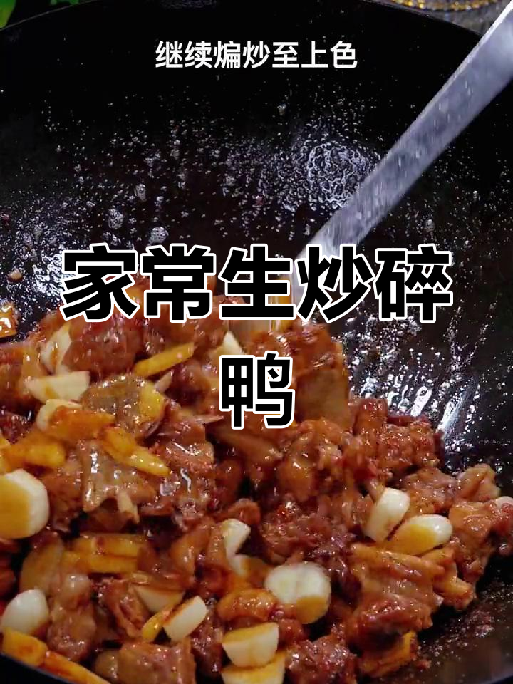 香辣子鸭炒青椒,家常下饭新做法