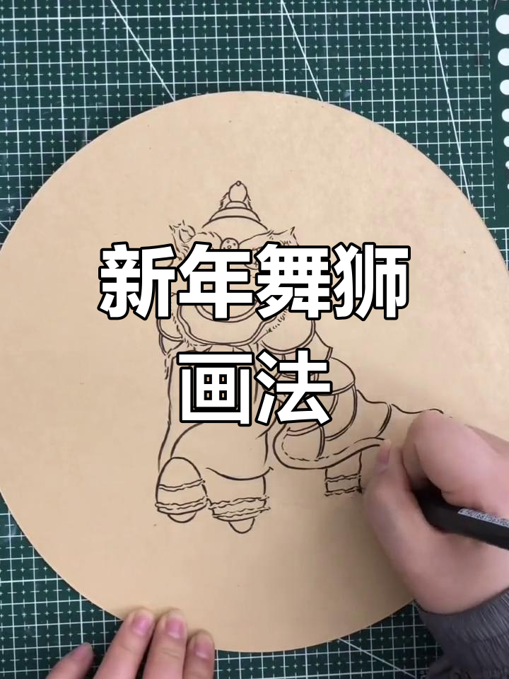 舞狮绘画教程