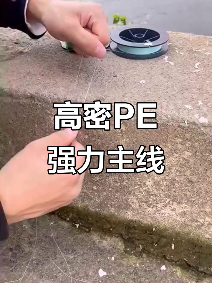 名眸名魔线:高密度PE鱼线,顺滑强拉力助力远投