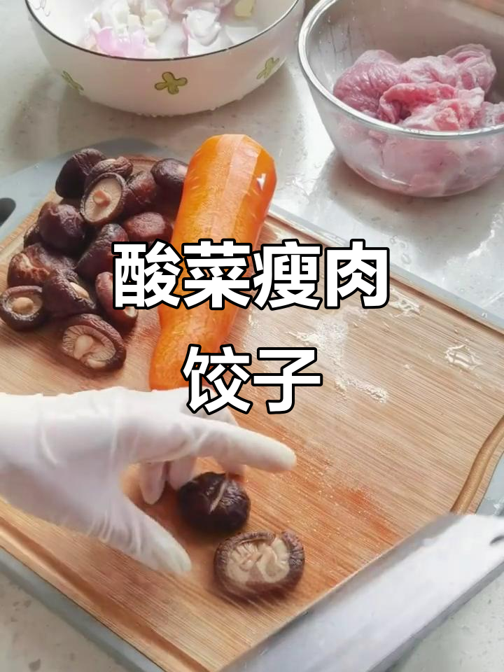酸菜瘦肉饺与香菇胡萝卜馅的完美搭配,简单又美味