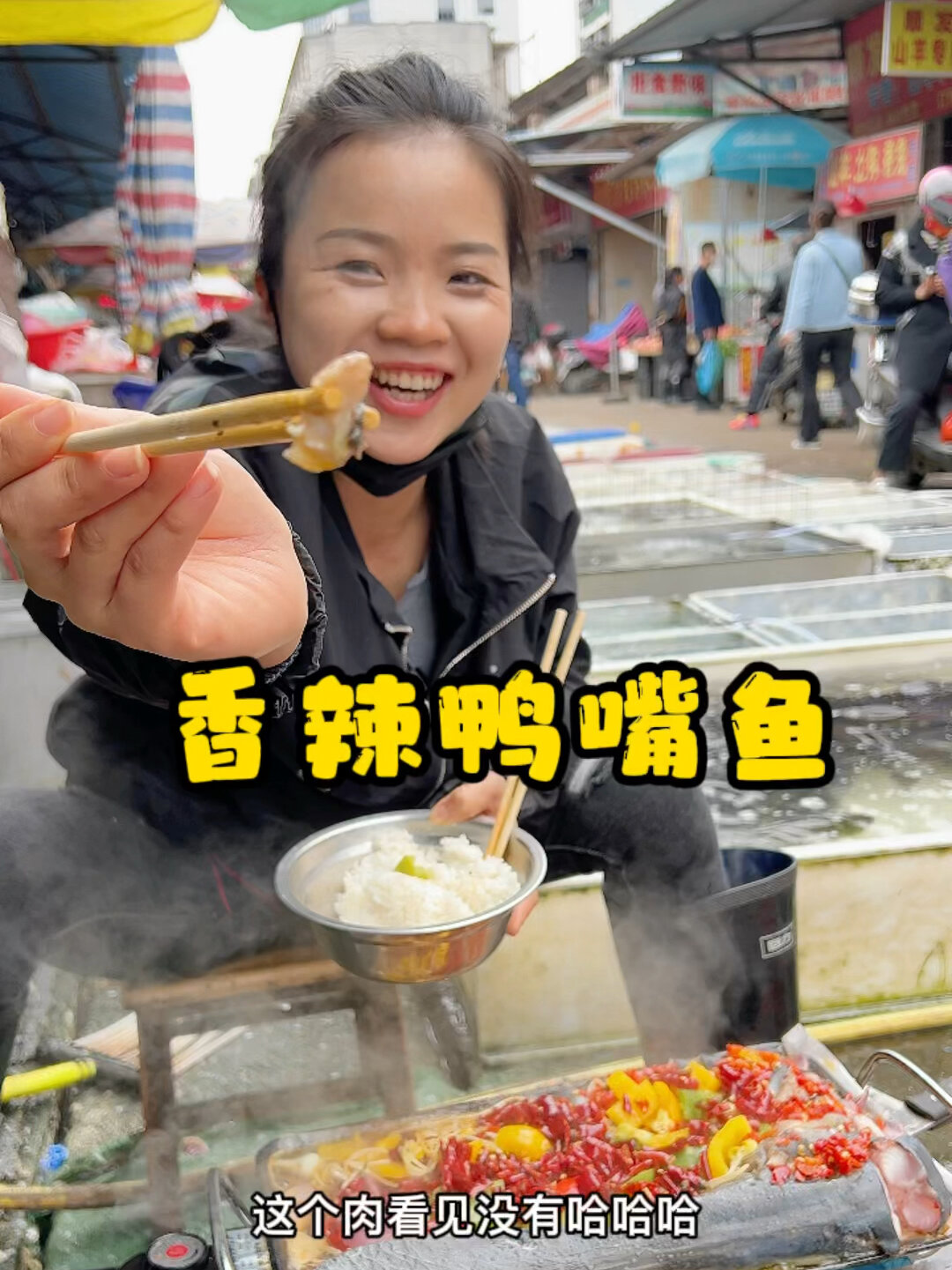香辣鸭嘴鱼!好多人都抢着吃!