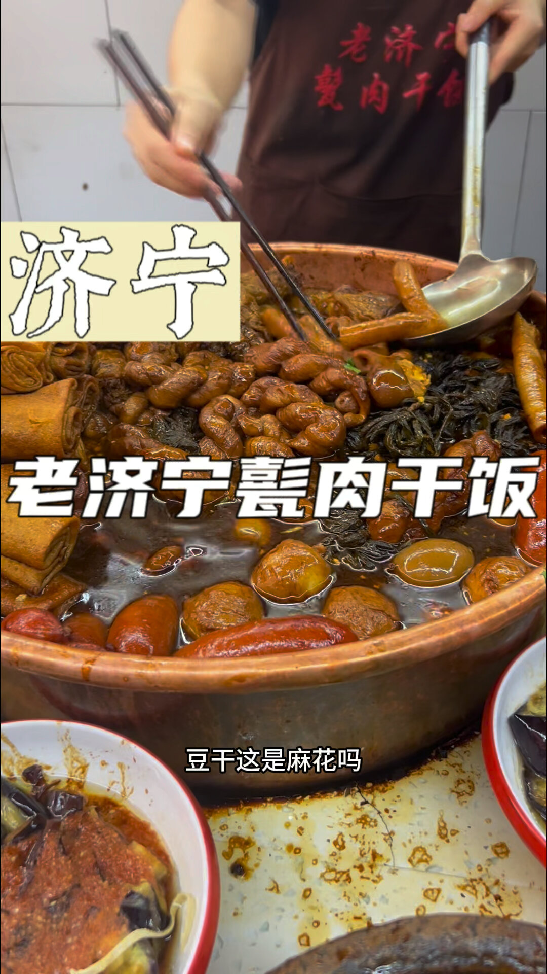 济宁|甏肉干饭