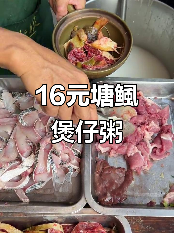 广东街头16元塘鲺煲仔粥,鲜嫩无比!