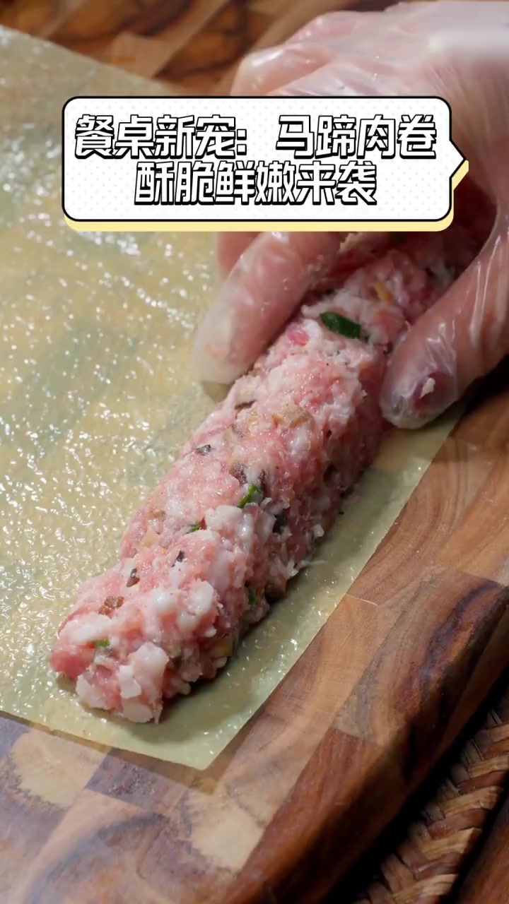 餐桌新宠:马蹄肉卷,酥脆鲜嫩来袭
