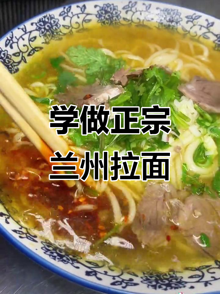 兰州拉面制作全攻略,零基础也能学会!
