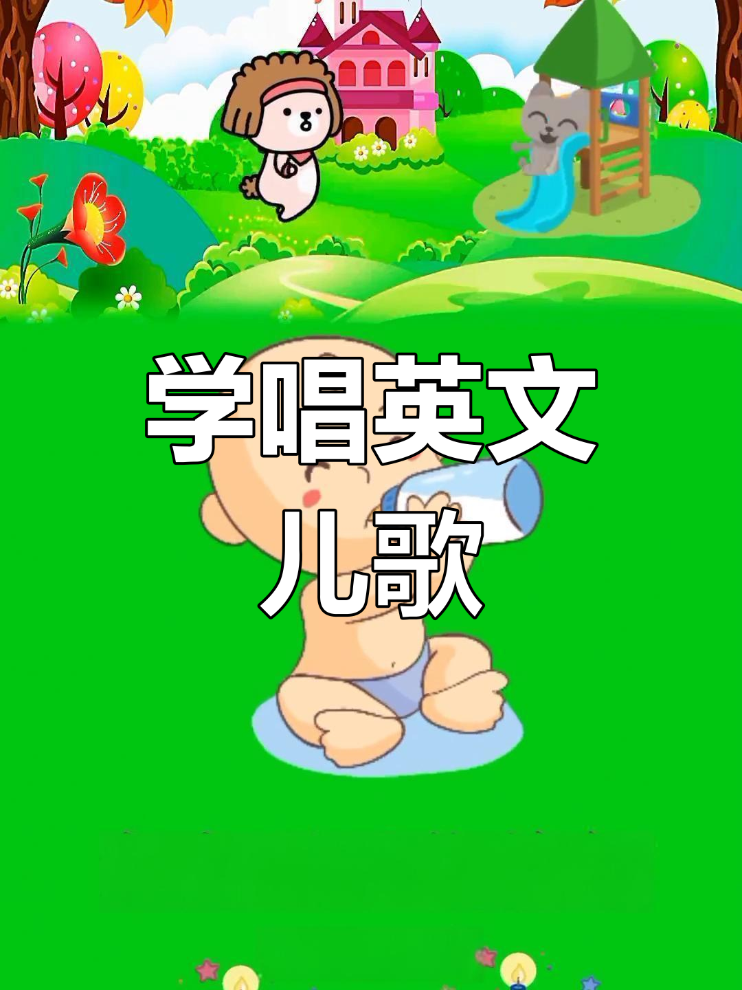 英语启蒙儿歌:生日蛋糕与早餐