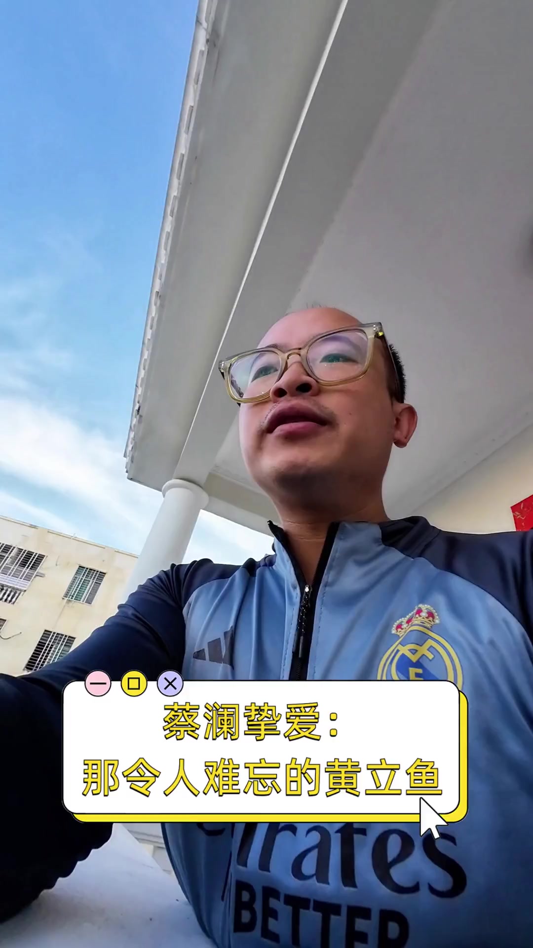 蔡澜挚爱:那令人难忘的黄立鱼