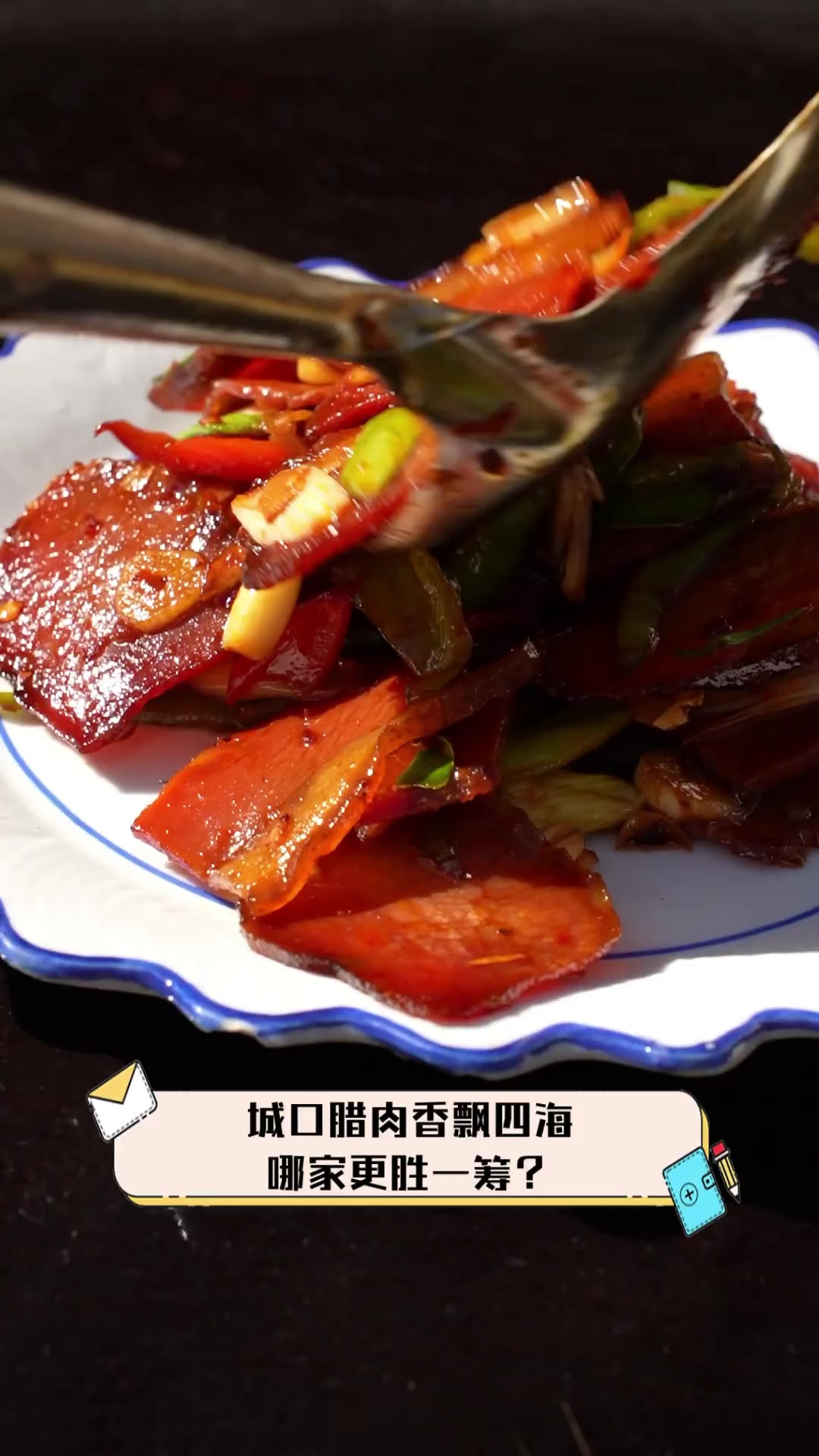 城口腊肉香飘四海,哪家更胜一筹?