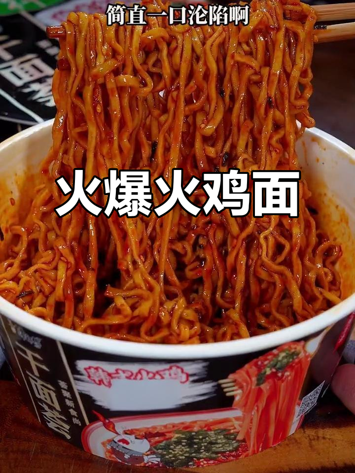 康师傅火鸡面,辣味十足,吃一次就停不下来!