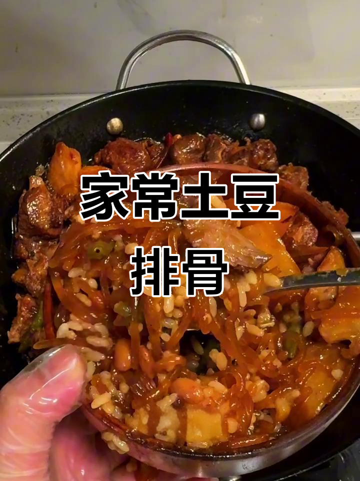 土豆排骨炖粉条,简单又美味!夏日家常快手菜
