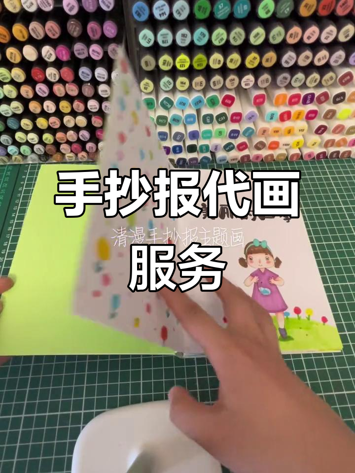 清漫手抄报代画服务,轻松搞定主题创作