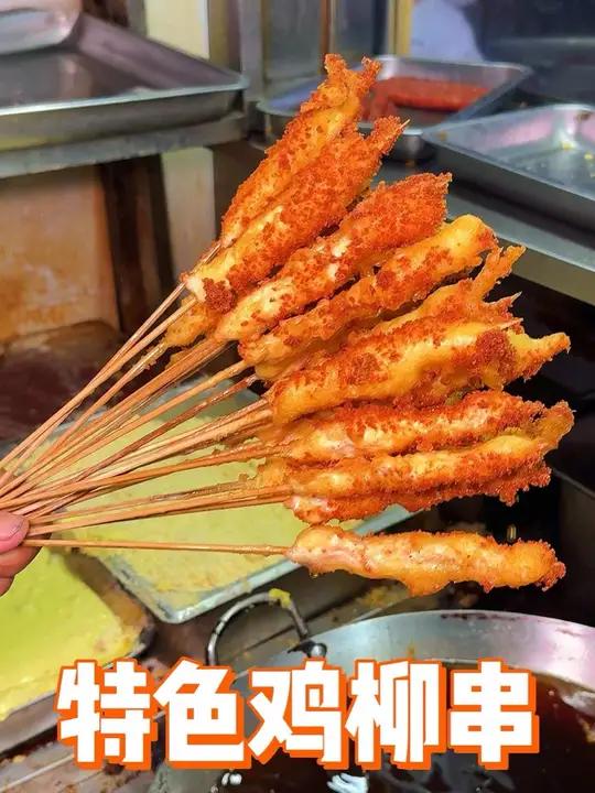 藏在街边一元一串的鸡柳串竟然如此酥脆~