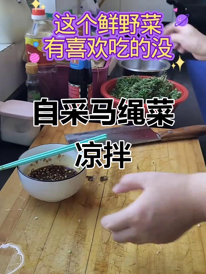 院里野菜凉拌吃,简单又美味!