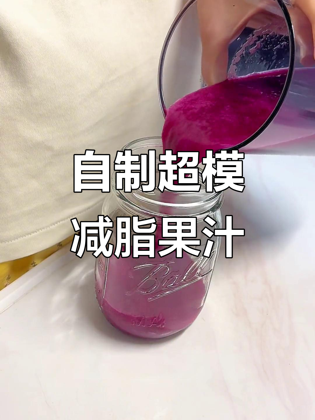 超模同款刷脂果蔬汁,轻松在家自制健康饮品