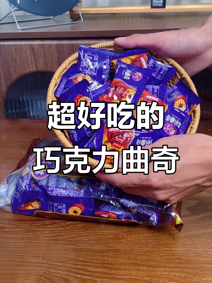 这款曲奇饼干,一口接一口停不下来!巧克力香浓又松软
