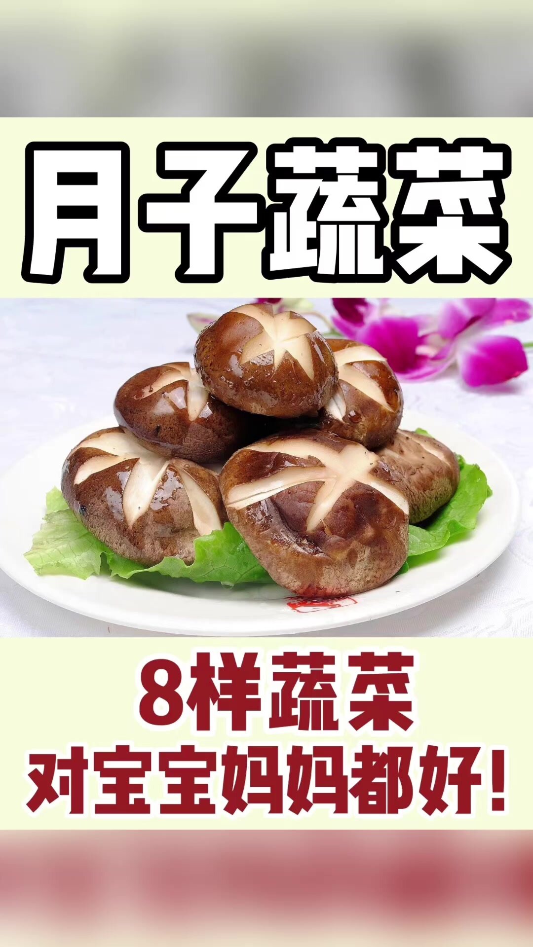 月子期一定要吃这8样蔬菜,对宝宝妈妈都好