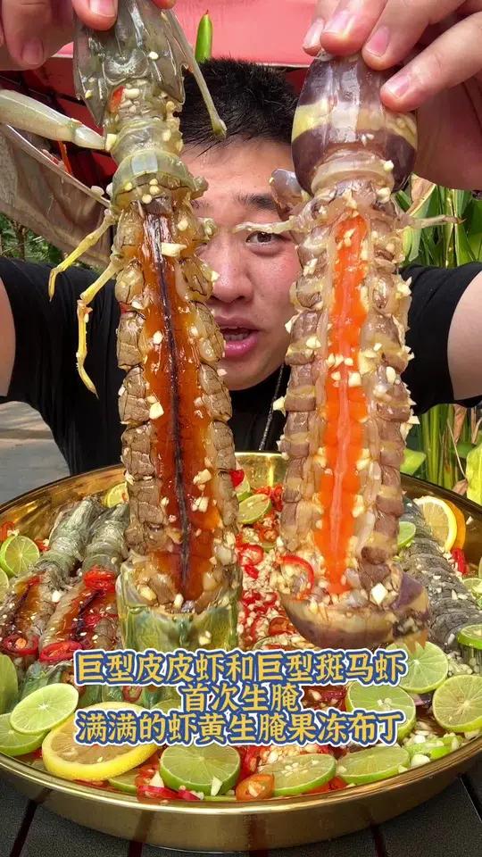 巨型皮皮虾和巨型斑马虾 首次生腌 满满的虾黄生腌果冻布丁 泰国美食 泰国