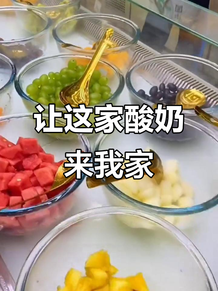 做梦都希望这家酸奶能开到我家楼下,焦作满米酸奶太火了!