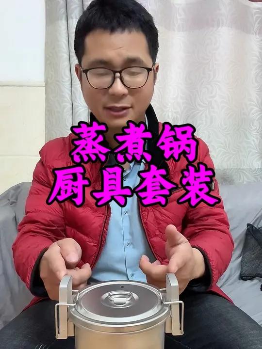 先到的两件装备蒸煮锅跟厨具套装给大家介绍一下!