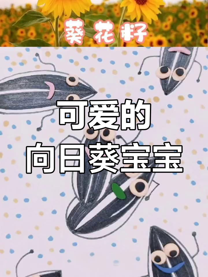 向日葵宝宝简笔画,轻松学会画可爱小向日葵