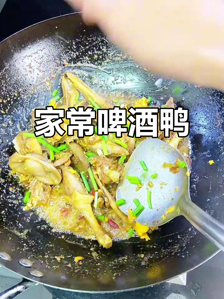 啤酒鸭家常做法,香浓入味,简单又美味
