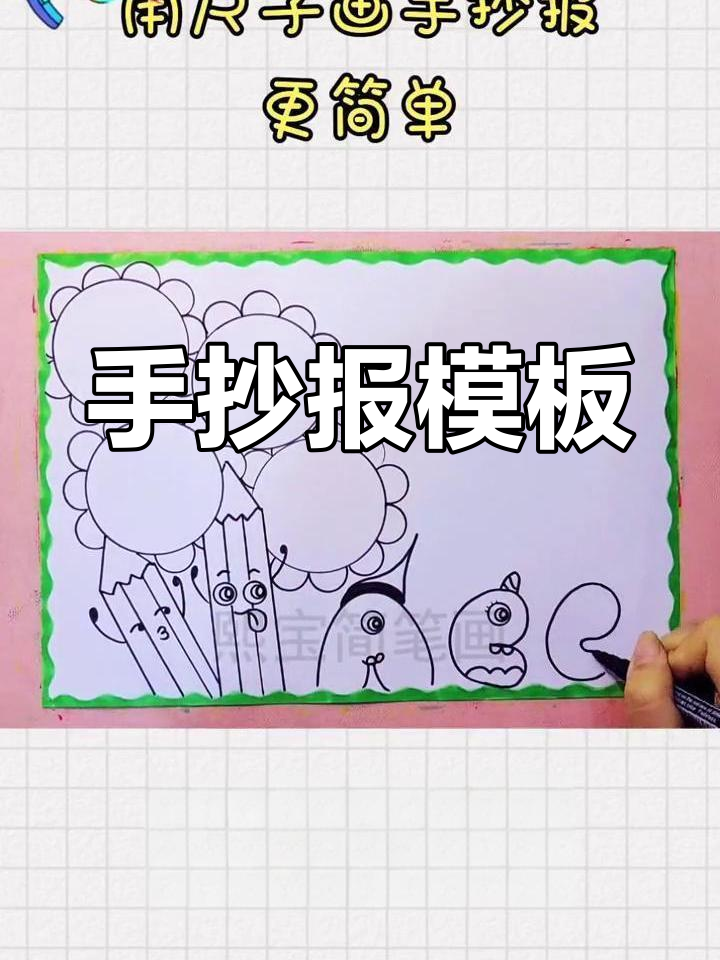 英语手抄报创意设计