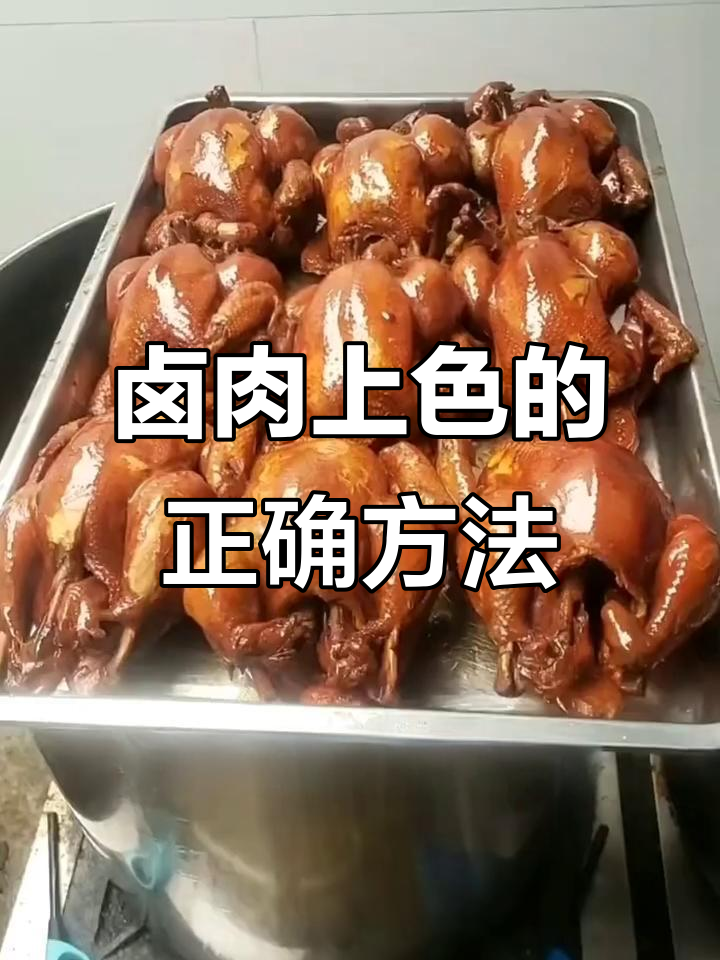 红曲米与红曲粉的卤肉上色技巧，如何搭配使用更自然