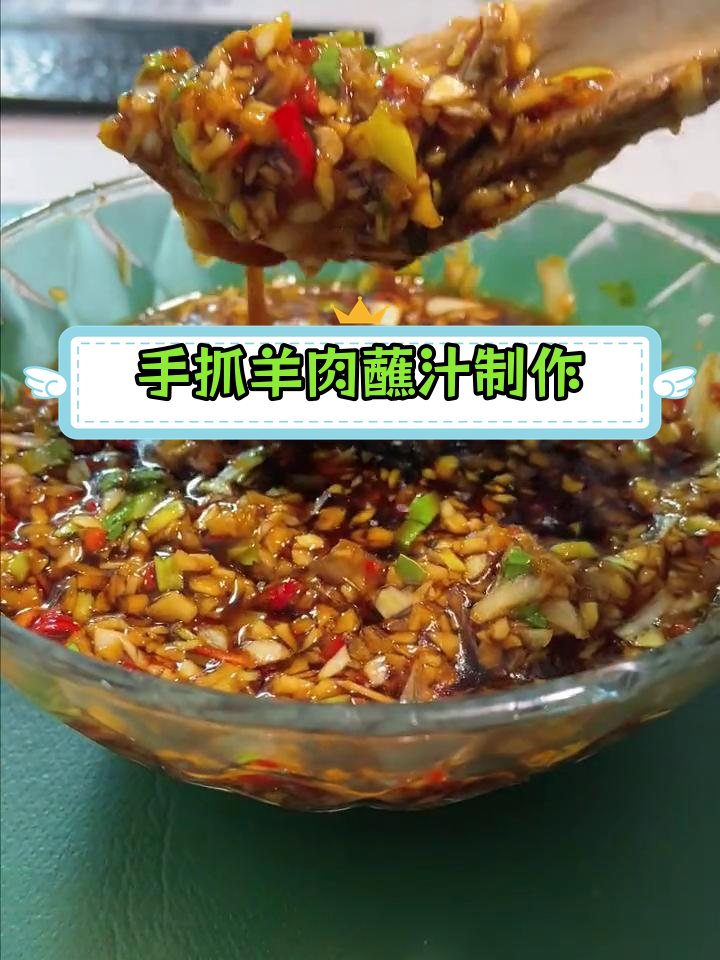 宁夏滩羊手抓肉蘸料做法