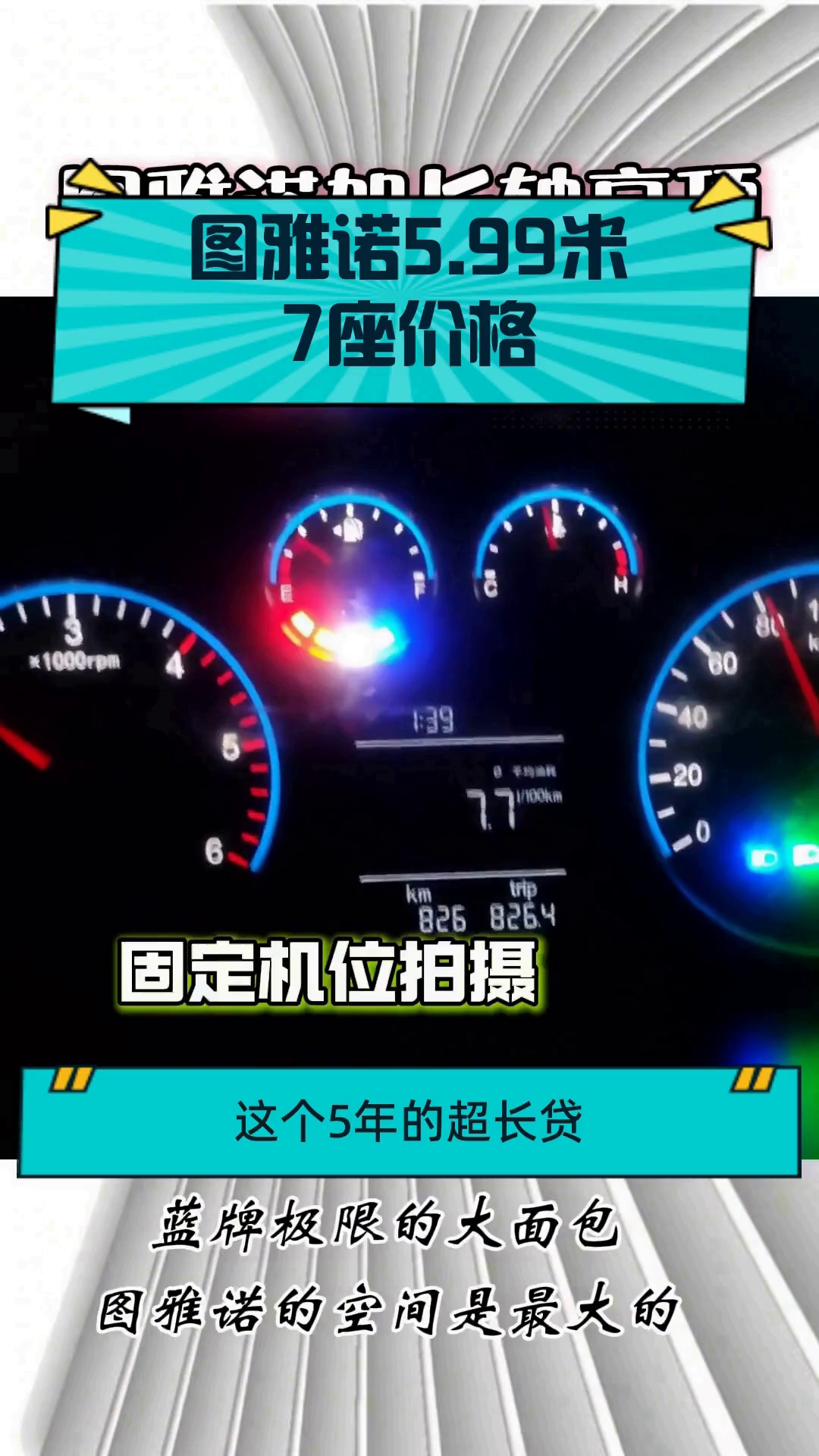 图雅诺5.99米7座价格