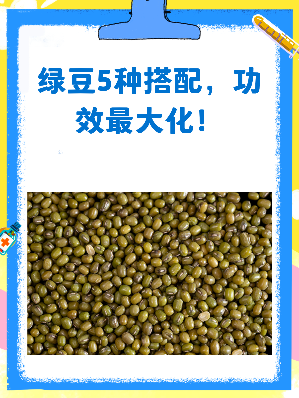 绿豆这样搭,功效翻倍不止一点点!