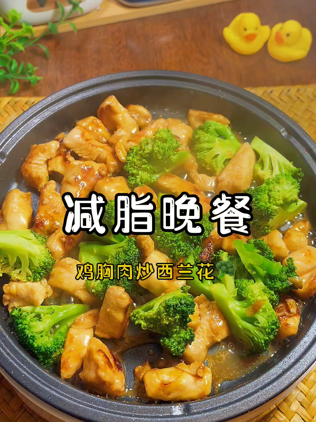 减脂晚餐鸡胸肉炒菜花