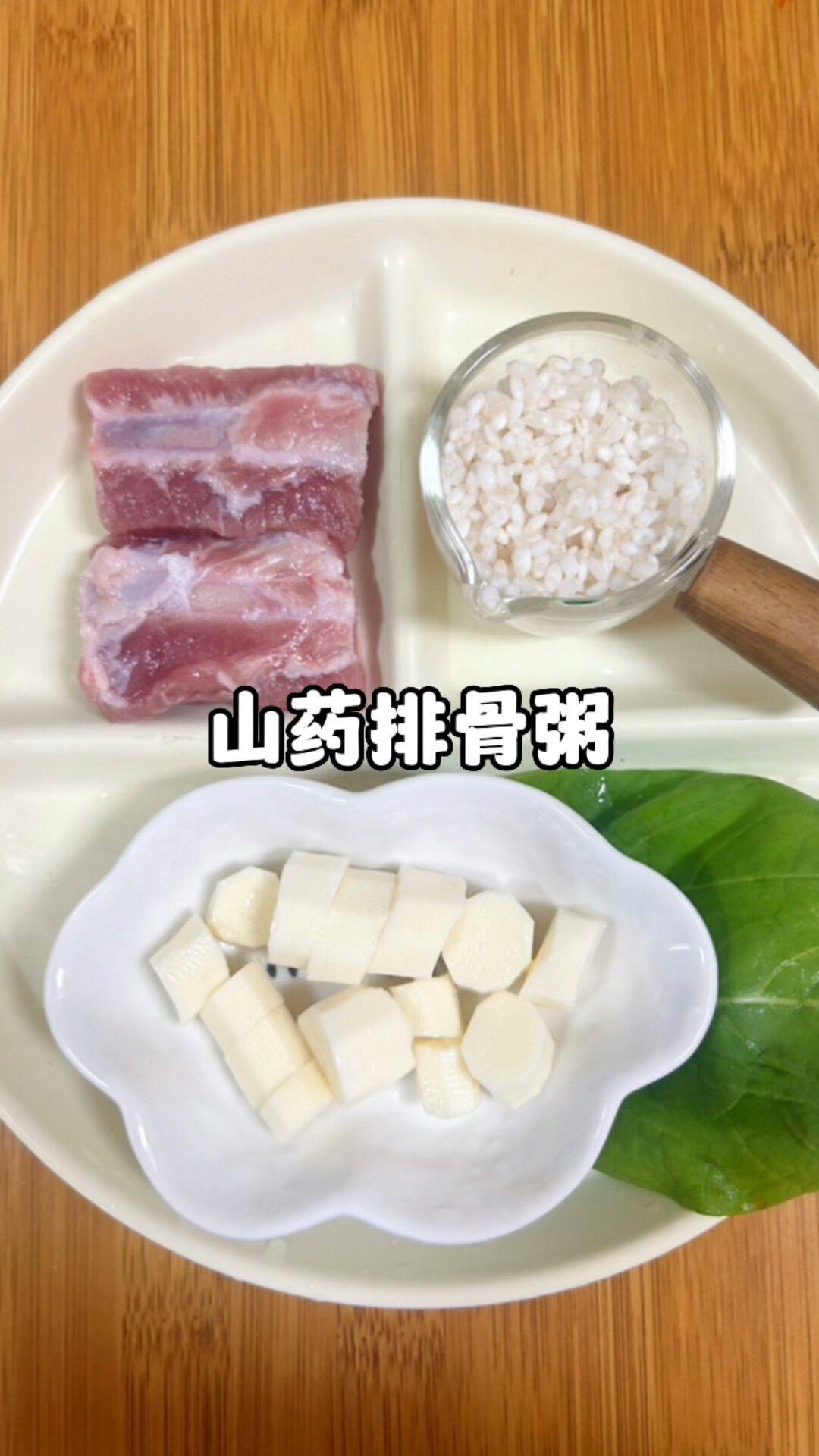 山药排骨粥|宝宝辅食粥|营养好吃又简单码起
