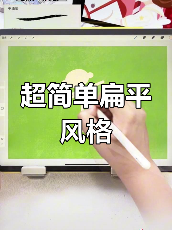 轻松掌握扁平风插画,快速上手教程