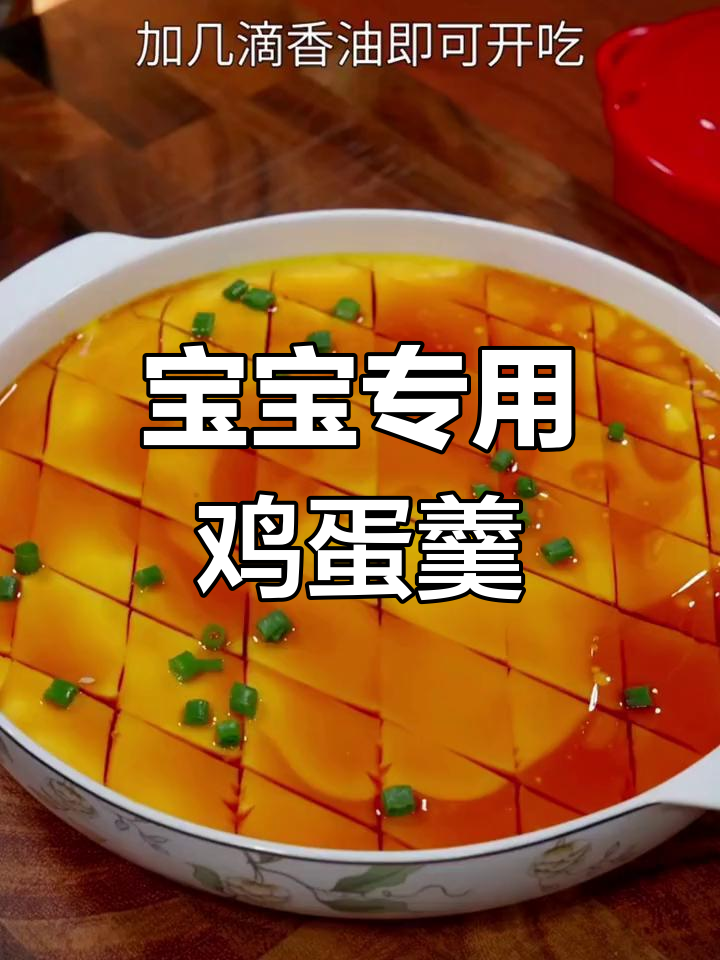 宝宝爱吃的水蒸蛋,嫩滑美味