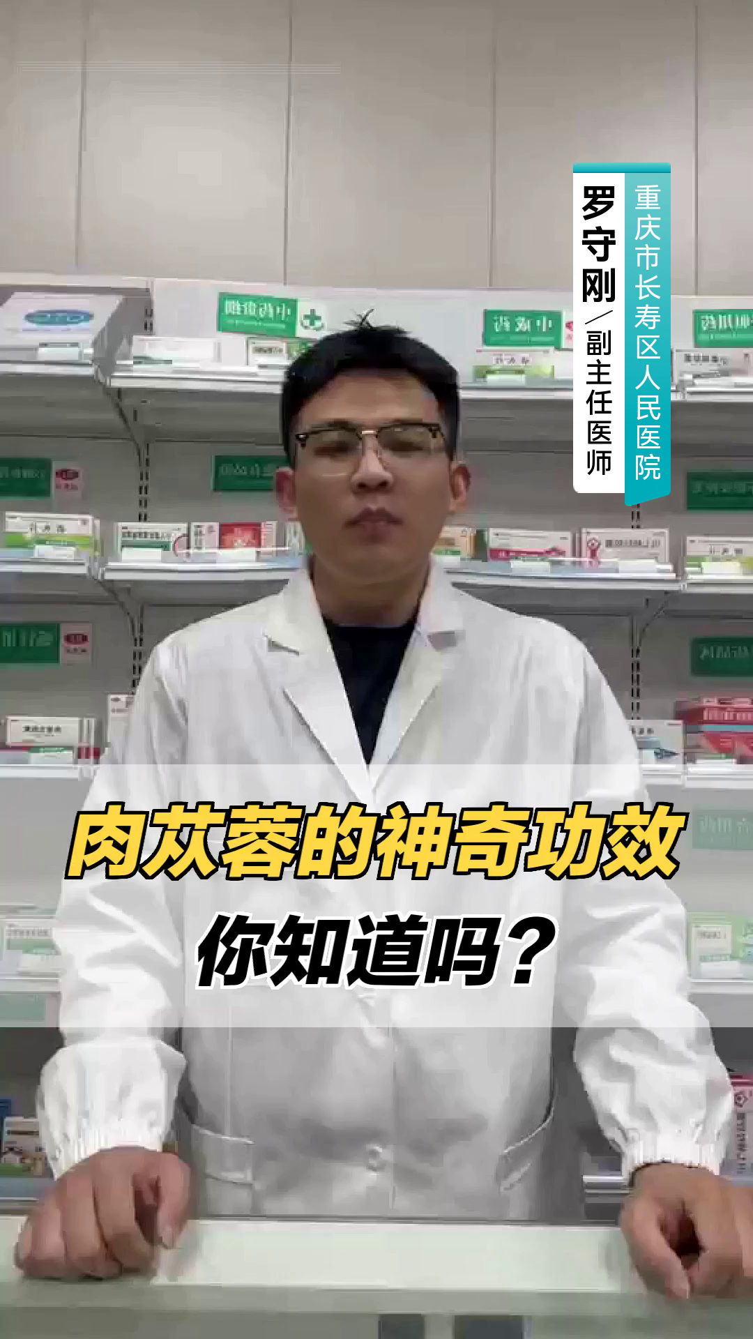 肉苁蓉的神奇功效,你知道吗?