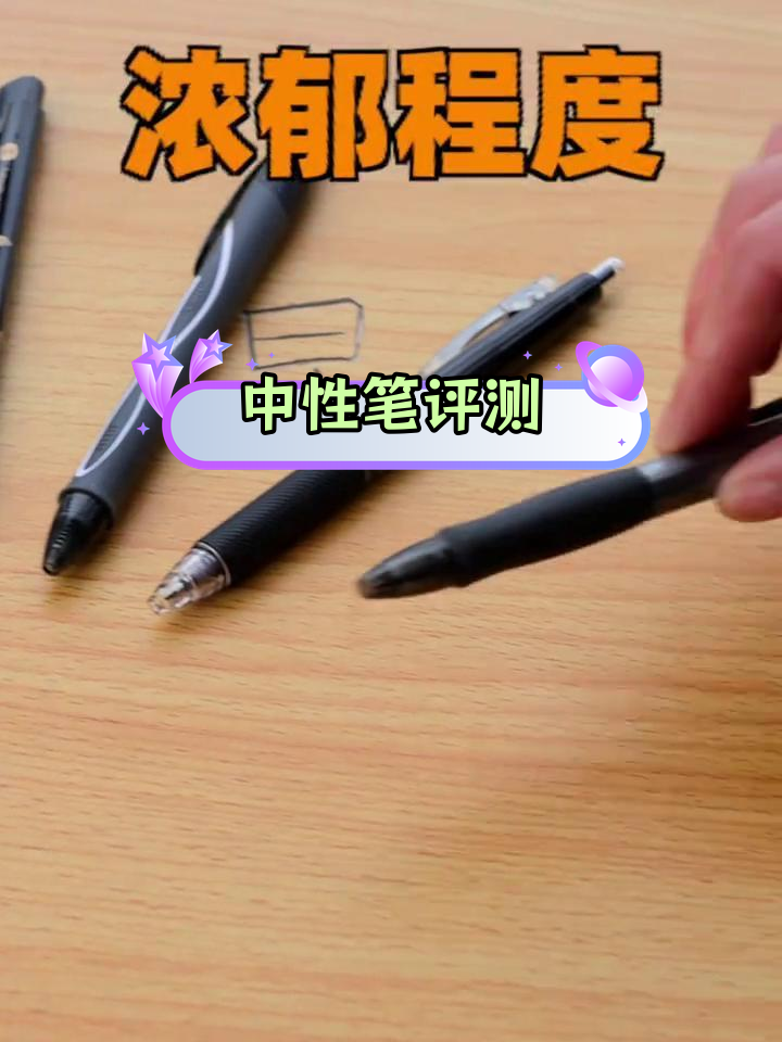 中性笔横评:各国品牌大比拼,谁才是最终王者?