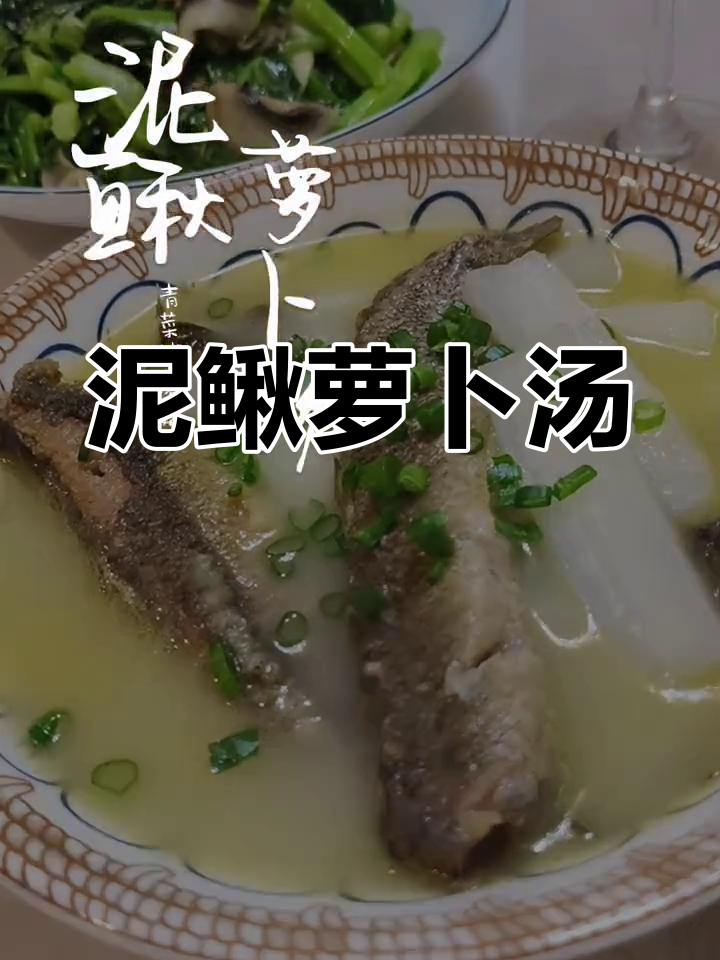泥鳅萝卜汤,营养又美味,简单家常做法