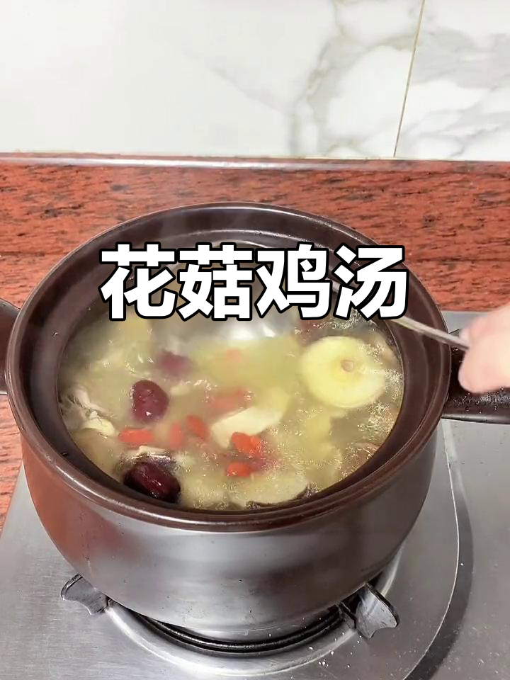 长白山花菇鸡汤,鲜香浓郁